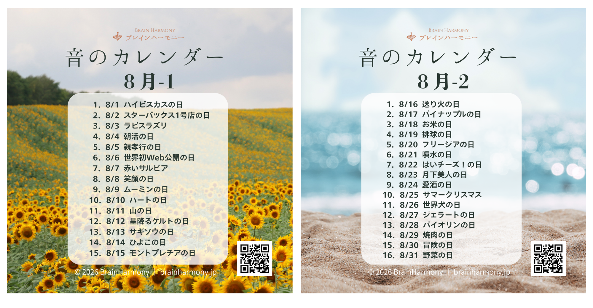 音のカレンダー 8月版 CD