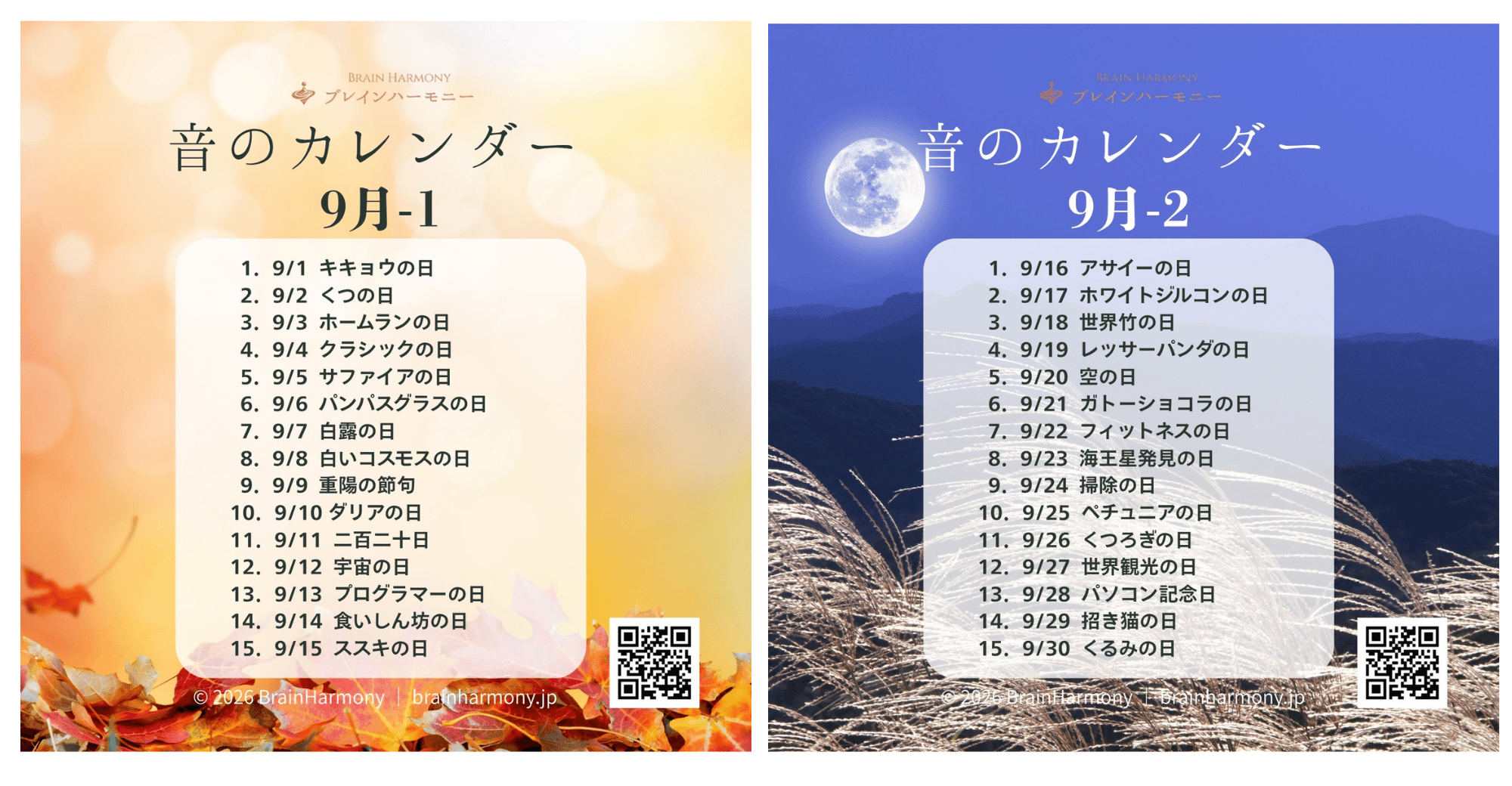 音のカレンダー 9月版 CD
